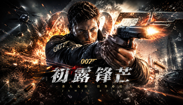 007 初露锋芒（007 First Light）v1.3.1