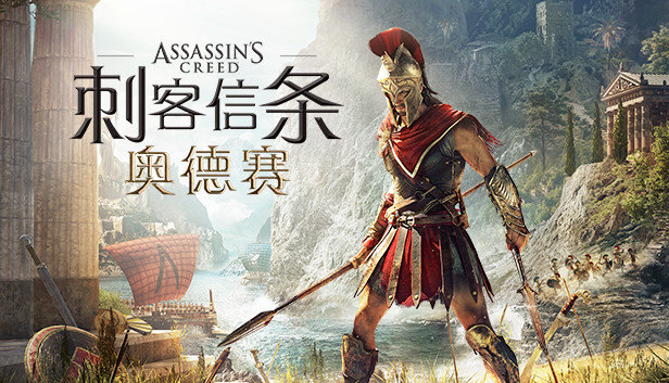 刺客信条：奥德赛终极版（Assassin's Creed Odyssey）v1.5.3