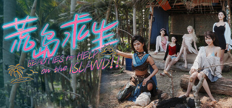 荒岛求生：逃出美女岛（Island Survival）